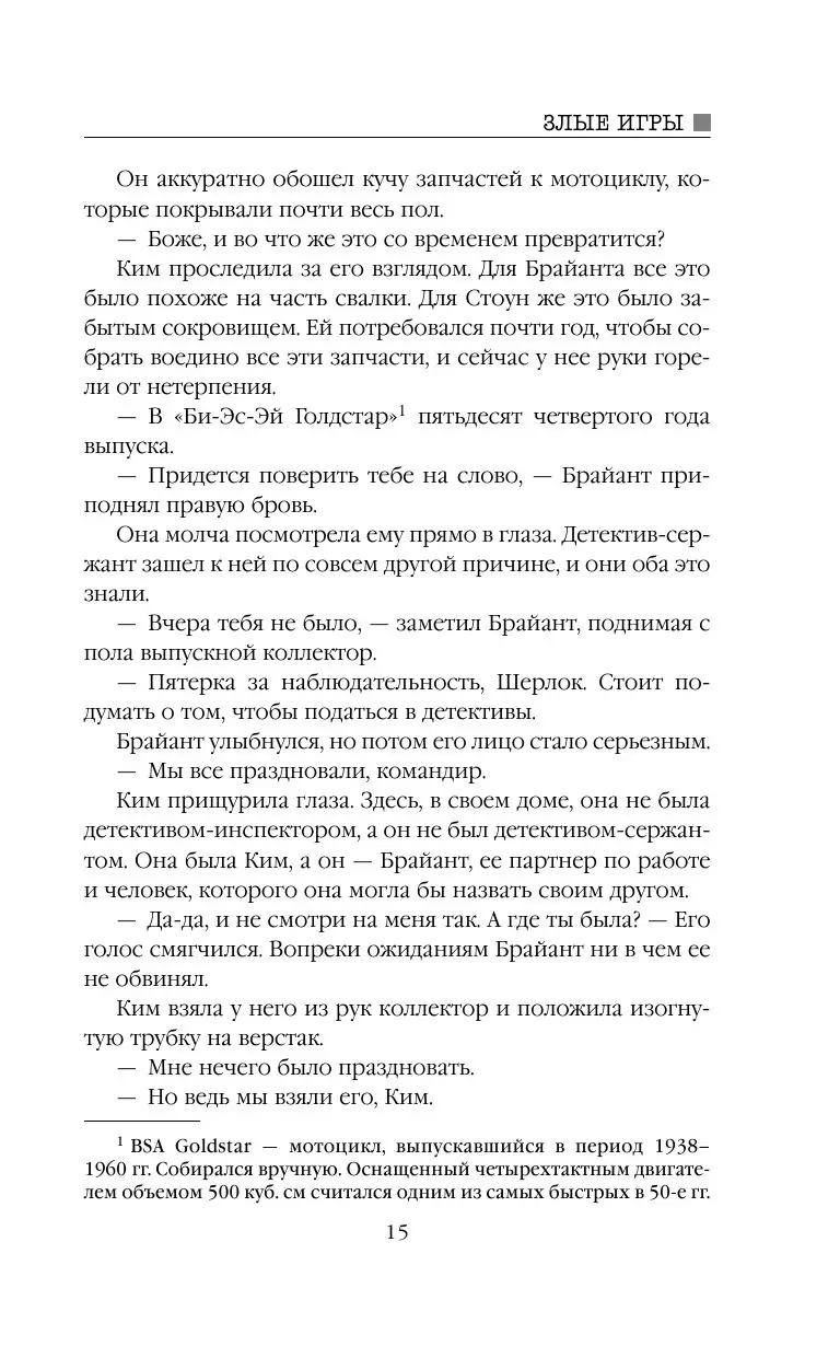 Книга Злые игры в твердой обложке, Детектив 2.0: мировой уровень купить в  Минске