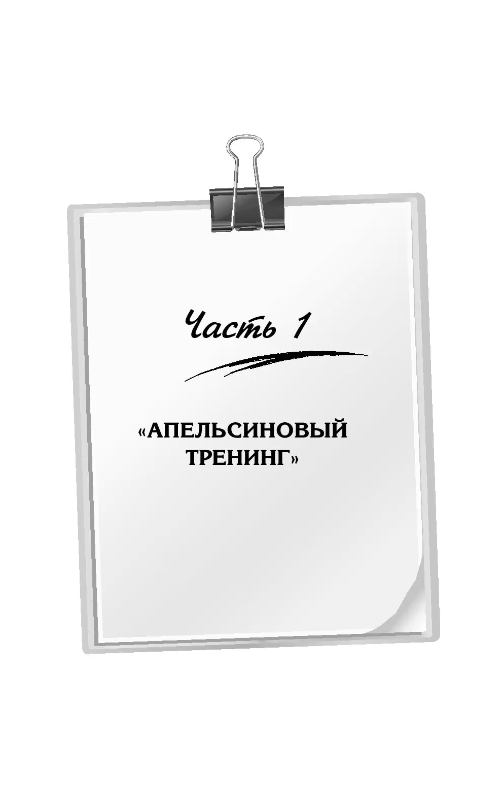 Книга Энциклопедия игр и упражнений для любого тренинга купить по выгодной  цене в Минске, доставка почтой по Беларуси