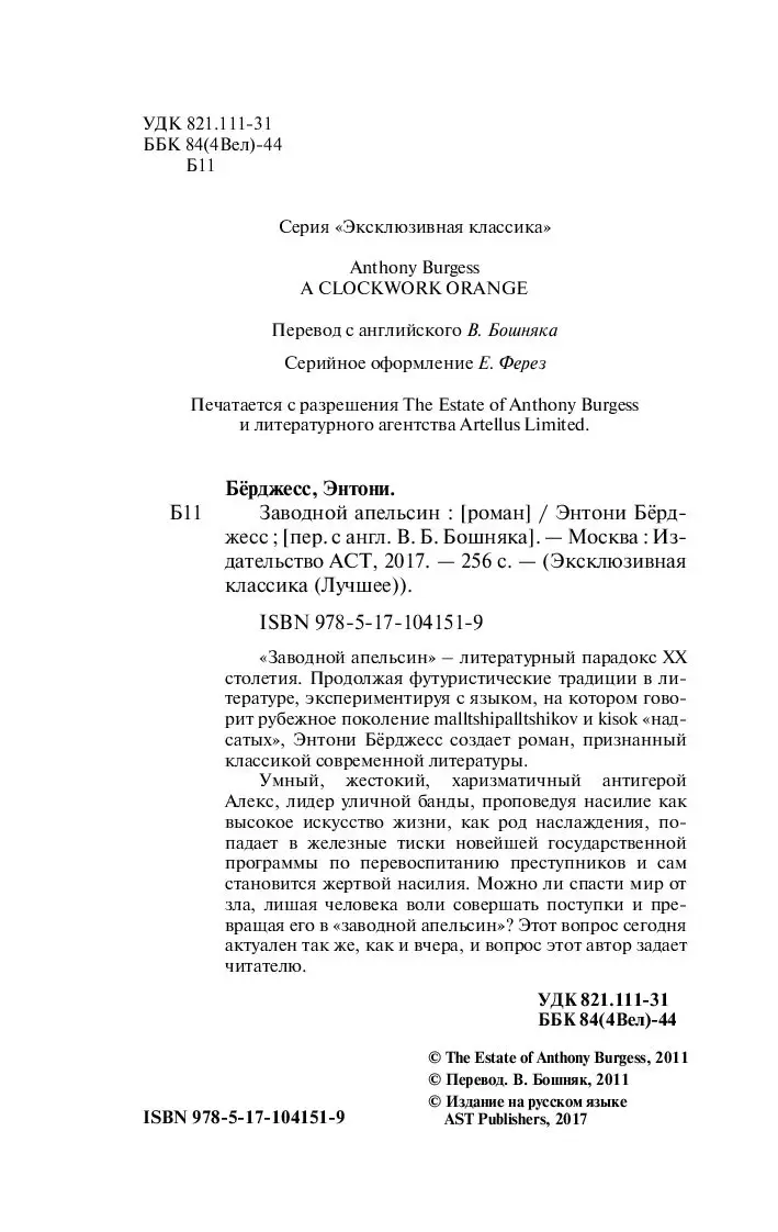 Книга Заводной апельсин купить по выгодной цене в Минске, доставка почтой  по Беларуси