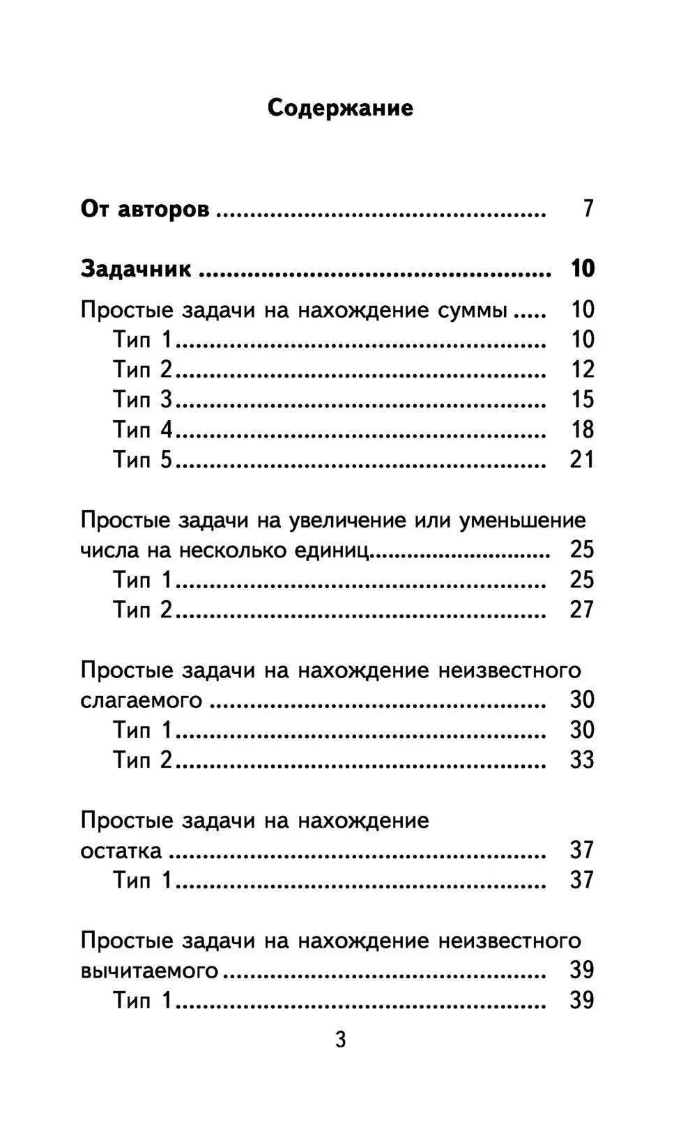 Книга Полный сборник задач по математике. 1-2 классы. Все типы задач.  Контрольные работы. Карточки для работы над ошибками. Ответы купить по  выгодной цене в Минске, доставка почтой по Беларуси