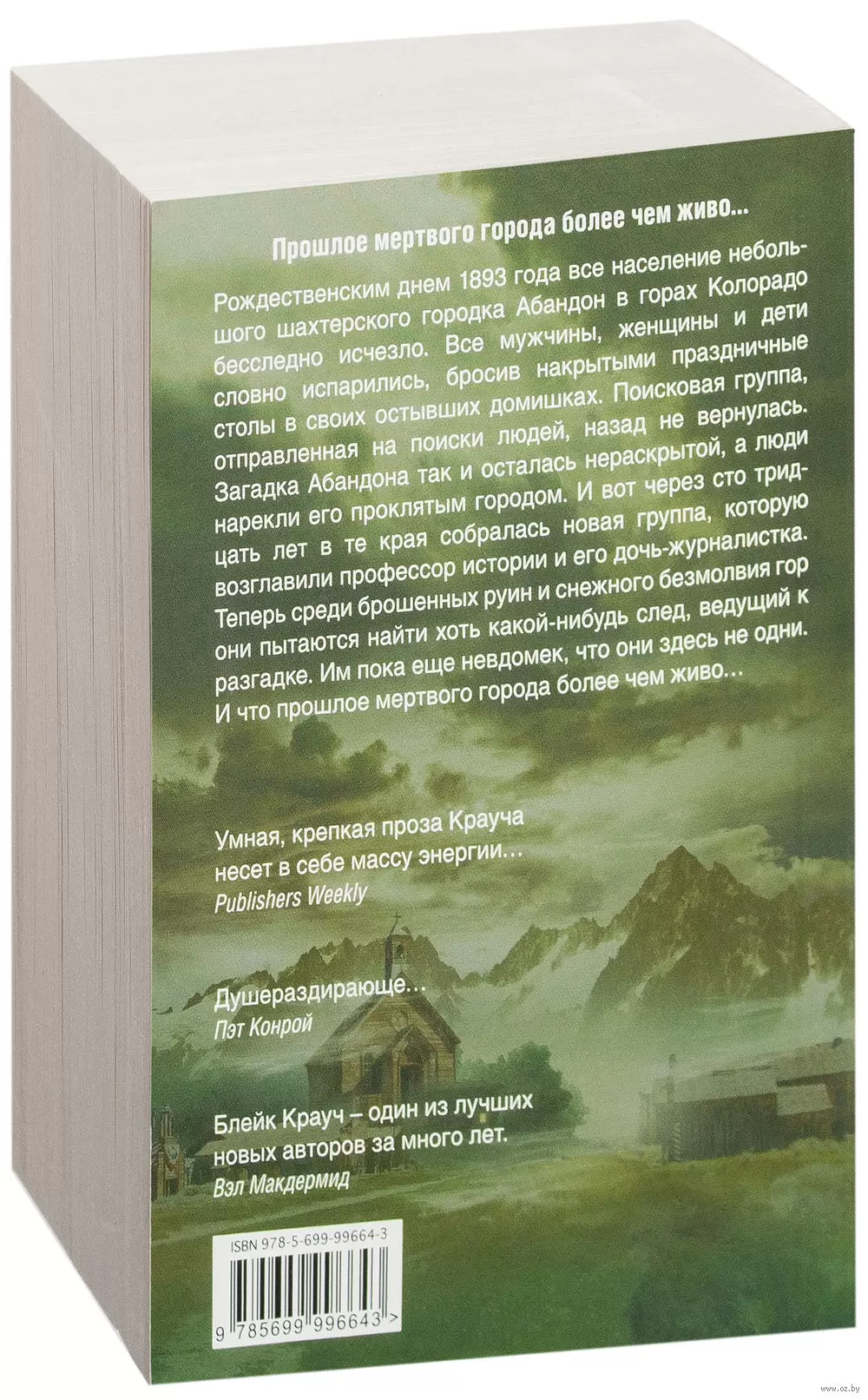 Книга Абандон. Брошенный город купить по выгодной цене в Минске, доставка  почтой по Беларуси