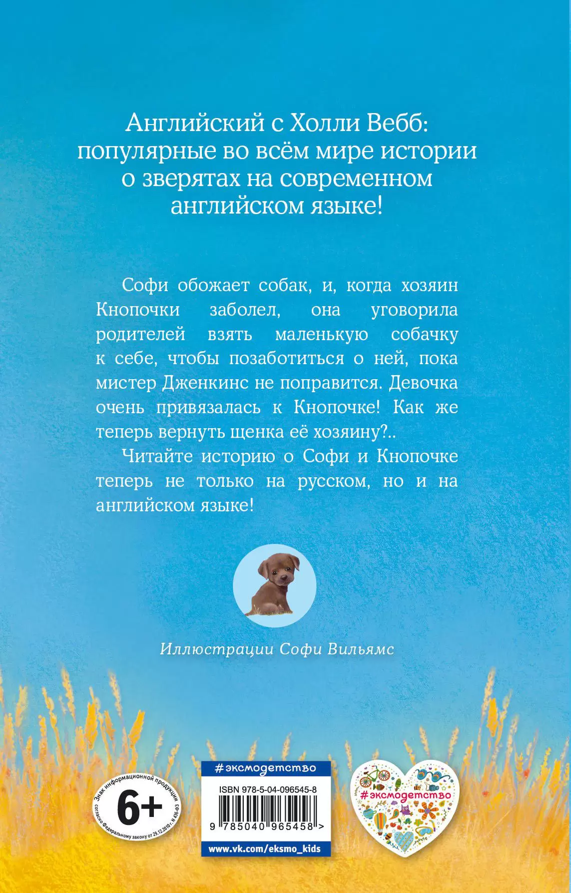 Книга Щенок Кнопочка, или Умная малышка / Buttons the Runaway Puppy купить  по выгодной цене в Минске, доставка почтой по Беларуси