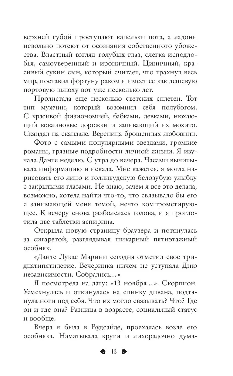 Книга Восемь. Знак бесконечности купить по выгодной цене в Минске, доставка  почтой по Беларуси