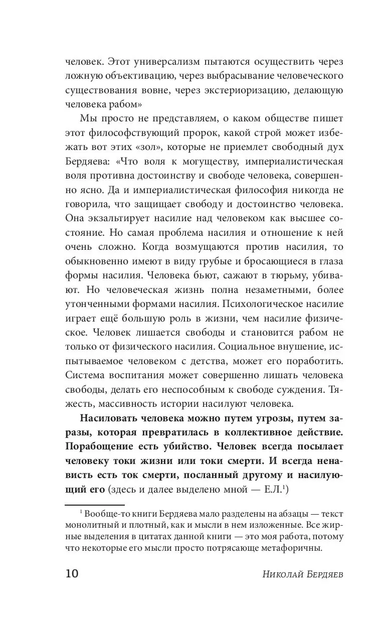 Книга Самопознание: учение Бердяева с комментариями купить по выгодной цене  в Минске, доставка почтой по Беларуси