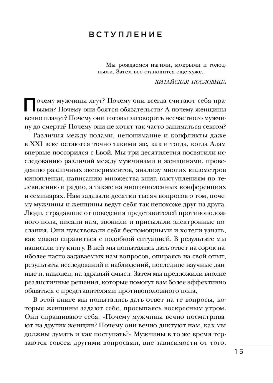 Книга Почему мужчины врут, а женщины ревут купить по выгодной цене в  Минске, доставка почтой по Беларуси