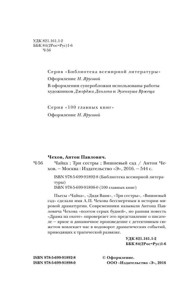 Книга Чайка. Три сестры. Вишневый сад, Библиотека всемирной литературы  купить в Минске, доставка по Беларуси