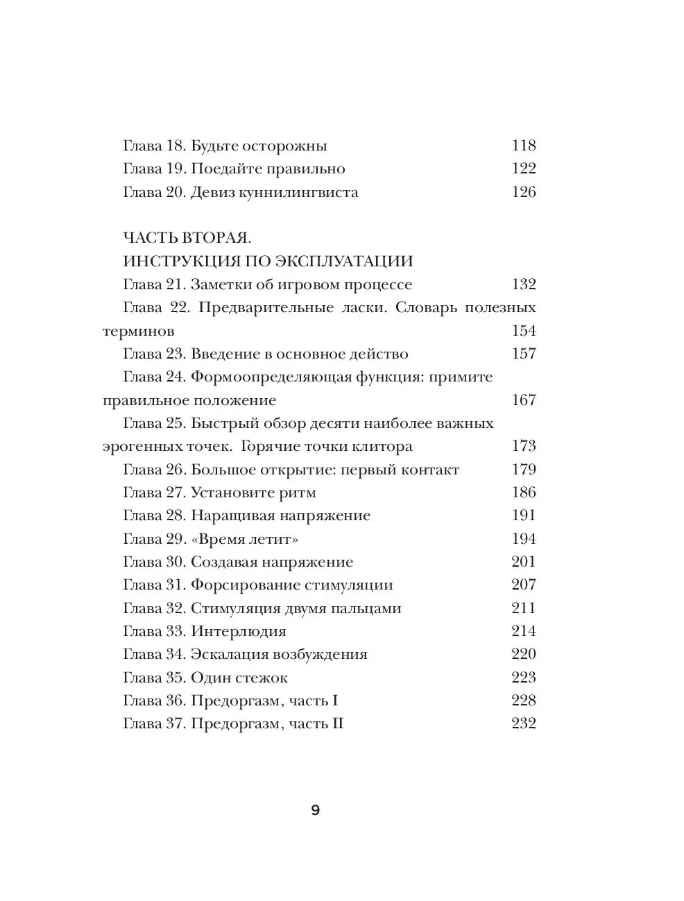 Книга Она кончает первой. Как доставить женщине наслаждение купить по  выгодной цене в Минске, доставка почтой по Беларуси