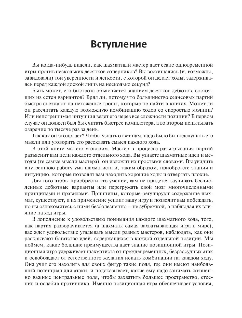 Книга Основы шахмат. Шаг за шагом купить по выгодной цене в Минске,  доставка почтой по Беларуси