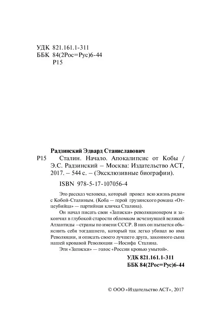 Книга Сталин. Начало купить по выгодной цене в Минске, доставка почтой по  Беларуси