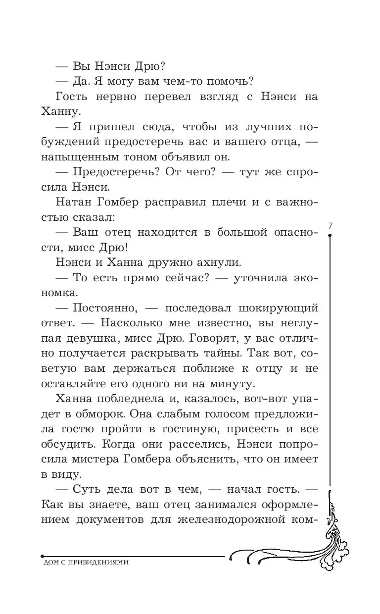 Книга Нэнси Дрю и потайная лестница купить по выгодной цене в Минске,  доставка почтой по Беларуси