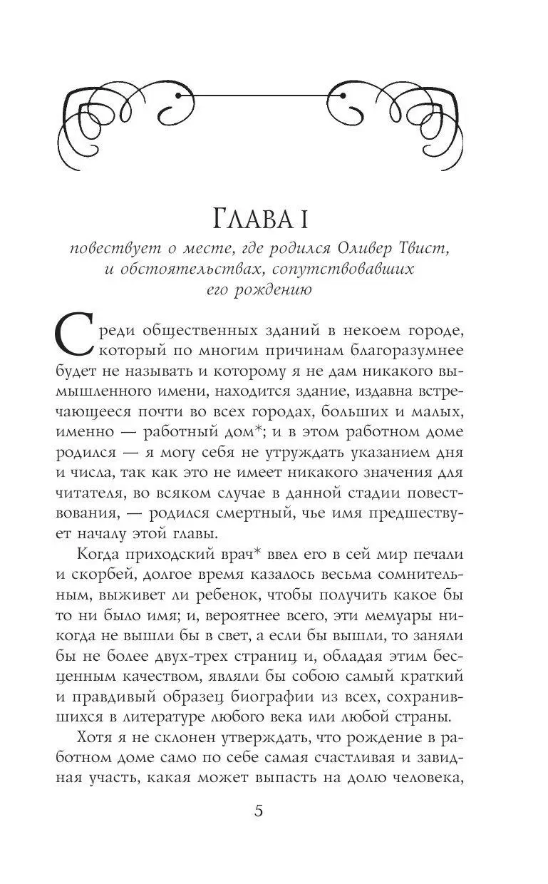 Книга Приключения Оливера Твиста из серии Детская библиотека купить в  Минске, доставка по Беларуси