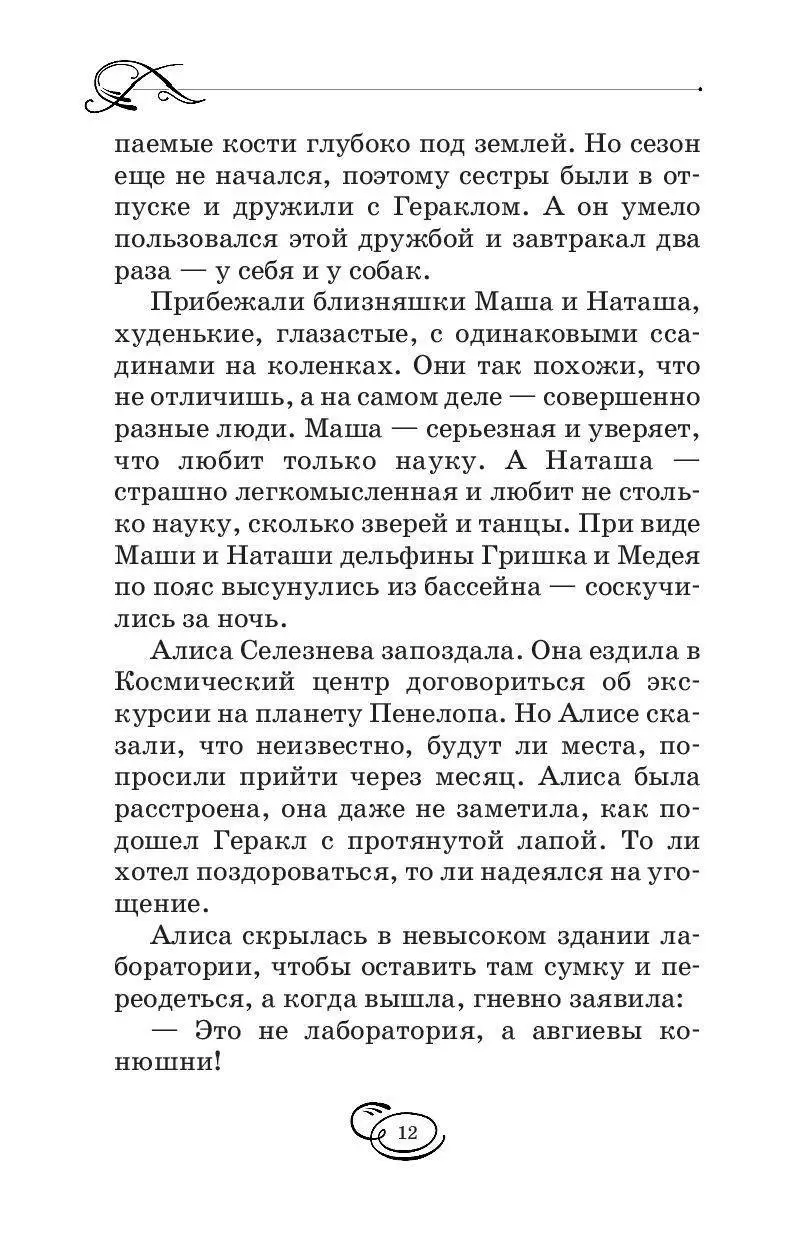 Книга Три повести про Алису Селезневу купить по выгодной цене в Минске,  доставка почтой по Беларуси