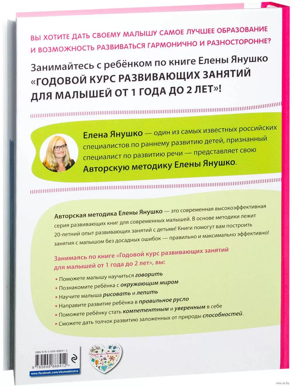 Книга Годовой курс развивающих занятий для малышей. Для детей от 1 года  купить по выгодной цене в Минске, доставка почтой по Беларуси