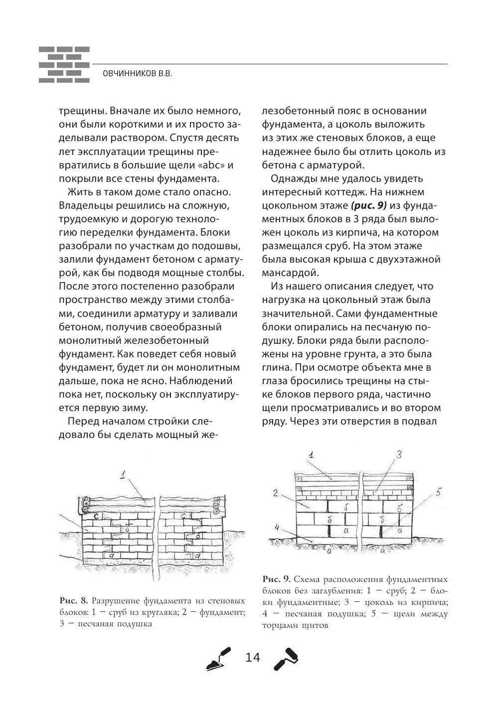 Книга Строим дом без ошибок. Практика качественного и экономного  строительства купить по выгодной цене в Минске, доставка почтой по Беларуси