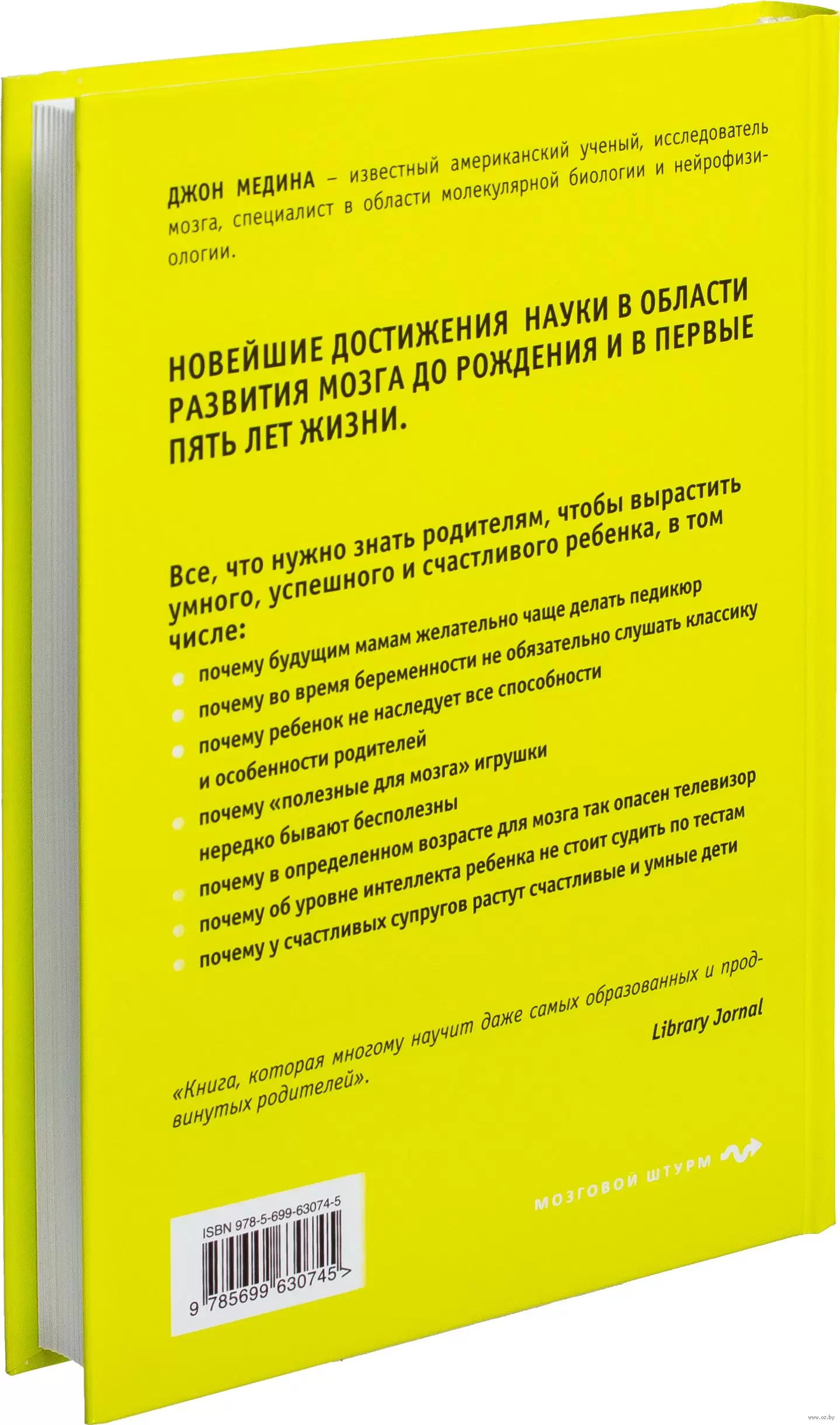 Книга Правила развития мозга вашего ребенка купить по выгодной цене в  Минске, доставка почтой по Беларуси