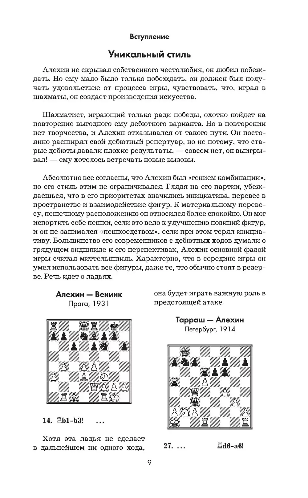 Книга Александр Алехин. Уроки шахматной игры купить по выгодной цене в  Минске, доставка почтой по Беларуси