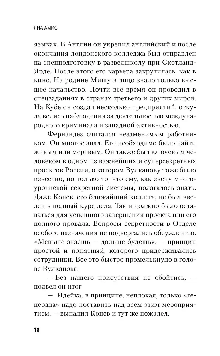 Книга Похищение банкира Фернандеза купить по выгодной цене в Минске,  доставка почтой по Беларуси