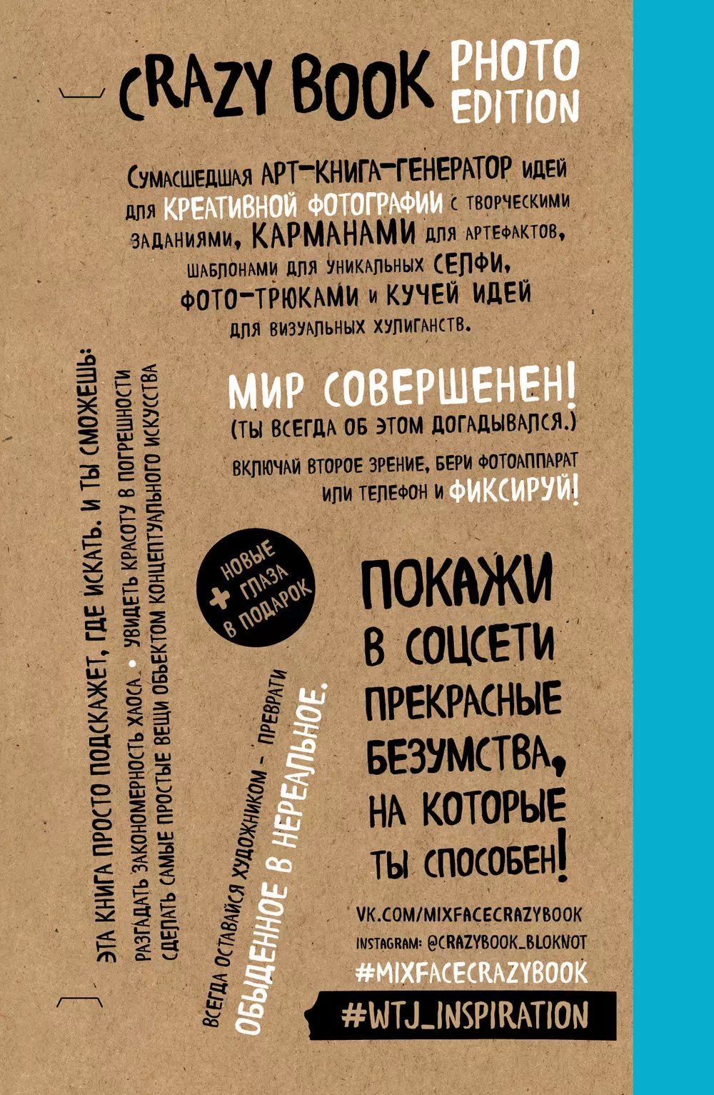 Crazy book. Photo edition. Сумасшедшая книга-генератор идей для креативных  фото (крафтовая обложка) купить с доставкой, цены - Igromaster.by