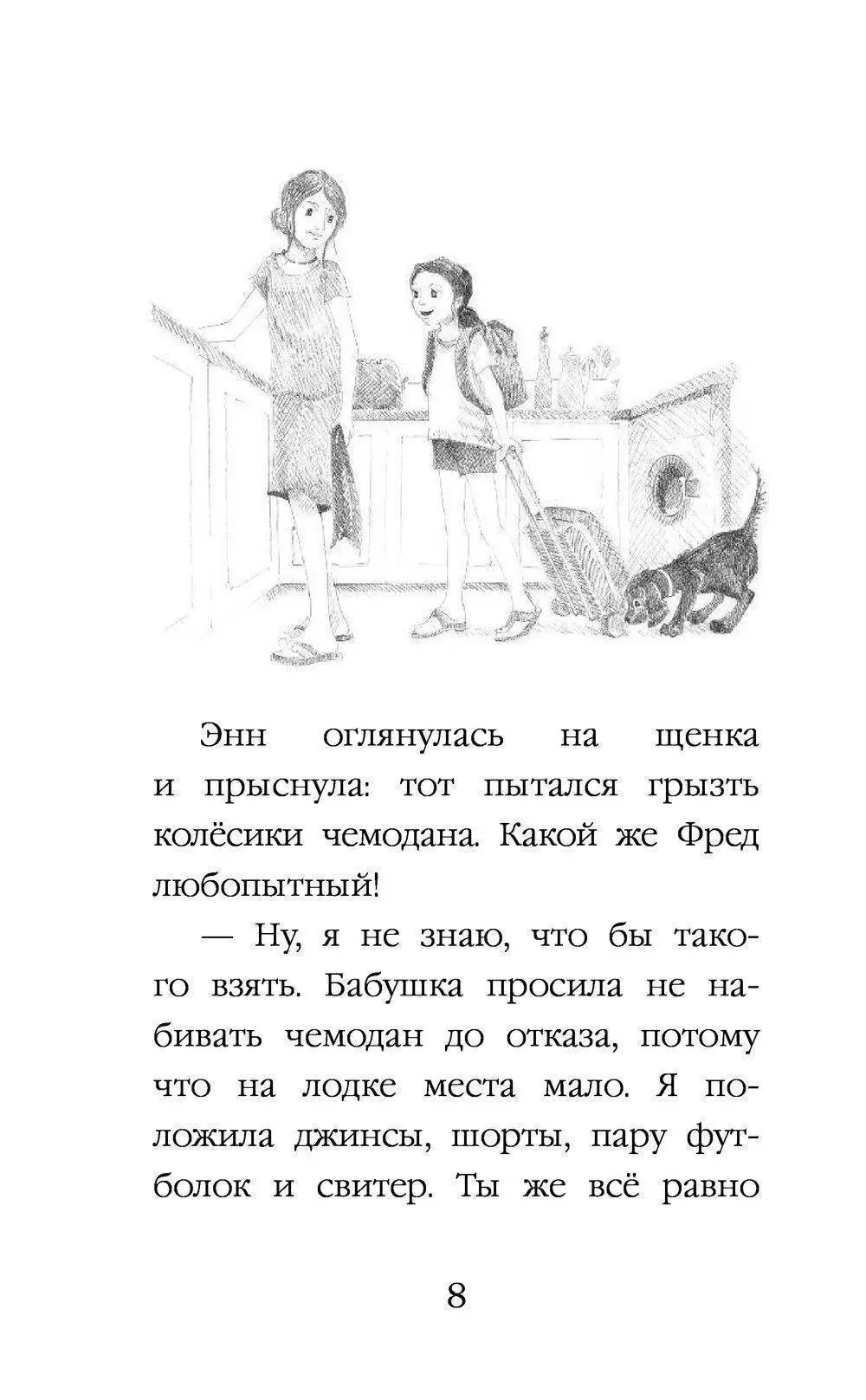 Книга Щенок Фред, или Уплывший дом (выпуск 28) купить по выгодной цене в  Минске, доставка почтой по Беларуси