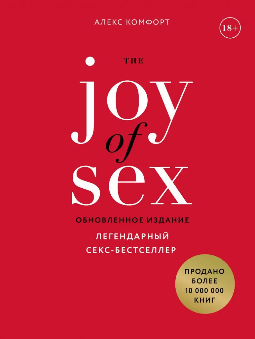 7 книг о сексе и сексуальности | PSYCHOLOGIES