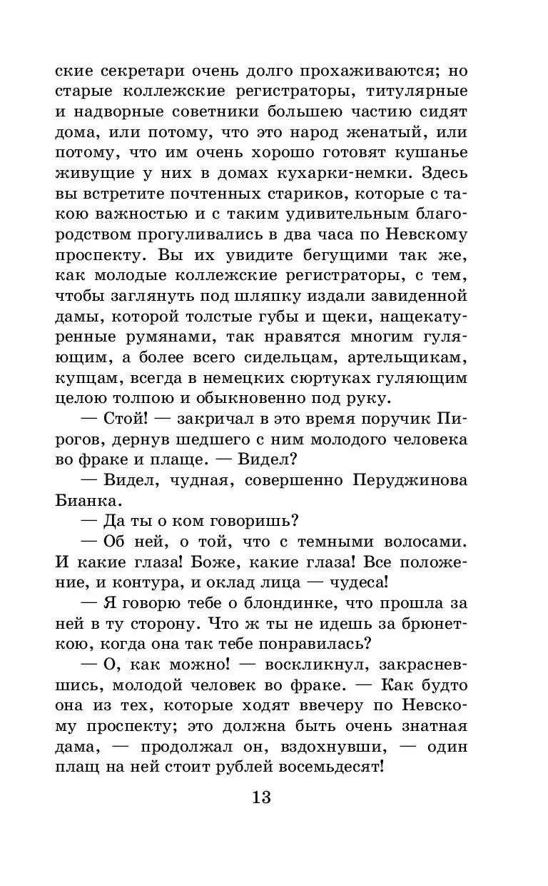 Книга Шинель. Петербургские повести купить по выгодной цене в Минске,  доставка почтой по Беларуси