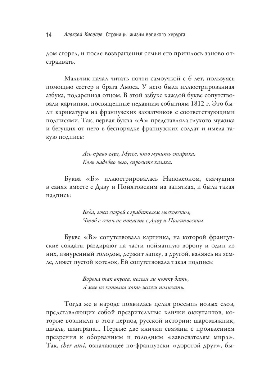 Книга Николай Пирогов. Страницы жизни великого хирурга купить по выгодной  цене в Минске, доставка почтой по Беларуси