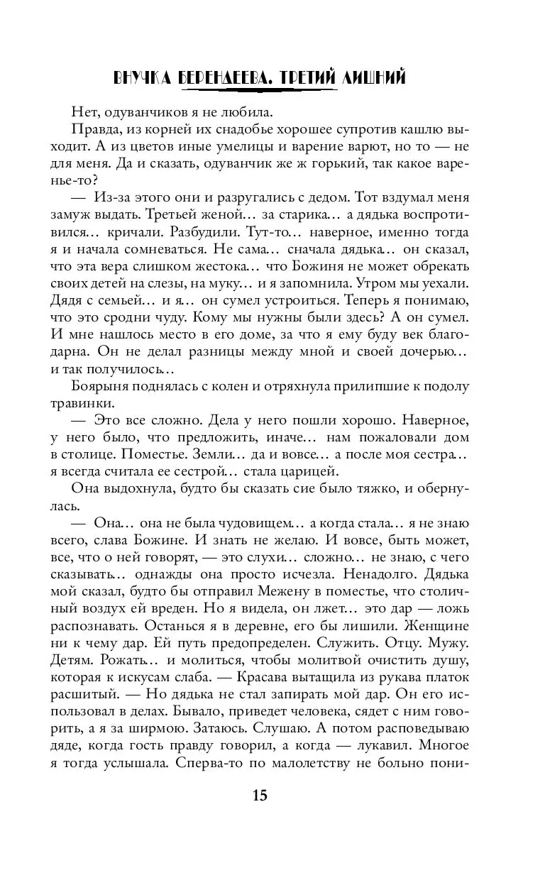 Книга Внучка берендеева. Третий лишний купить по выгодной цене в Минске,  доставка почтой по Беларуси