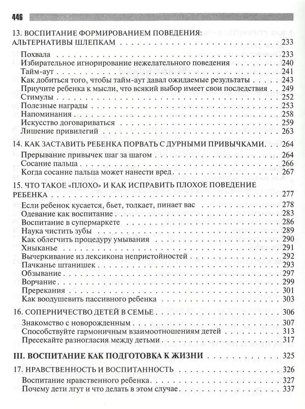 Родительские разногласия в воспитании и их влияние на ребёнка