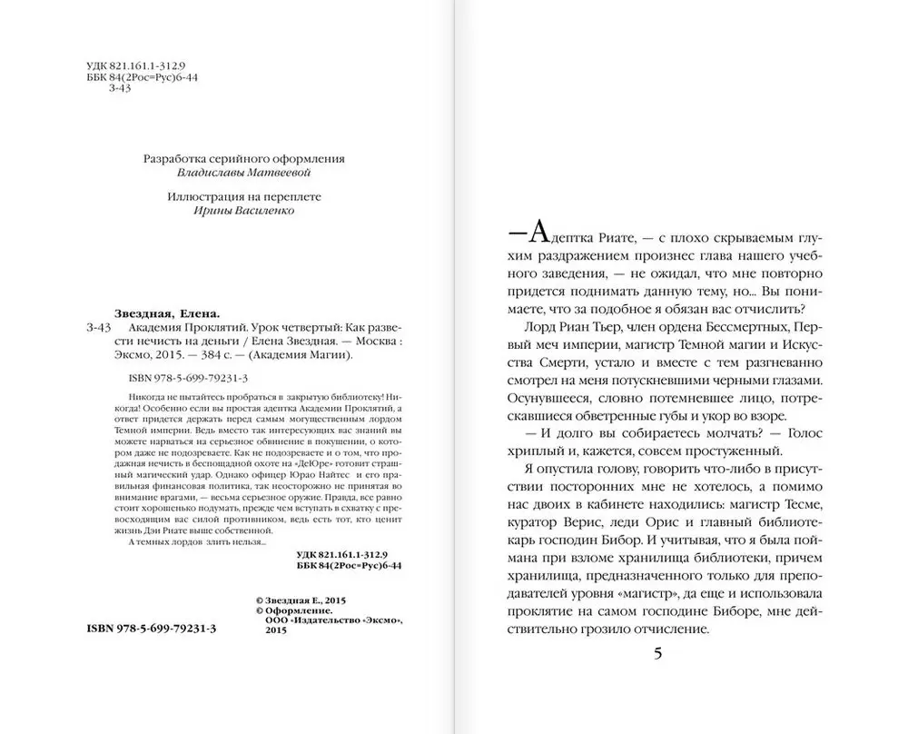 Книга Академия Проклятий. Урок четвертый. Как развести нечисть на деньги  купить по выгодной цене в Минске, доставка почтой по Беларуси