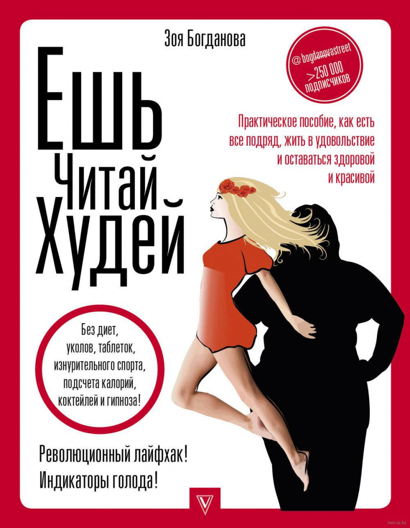 Прочитать книгу похудеть быстро