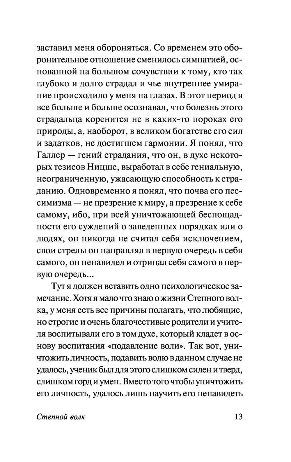 Книга Степной волк, серия Эксклюзивная классика купить в Минске, доставка  по Беларуси