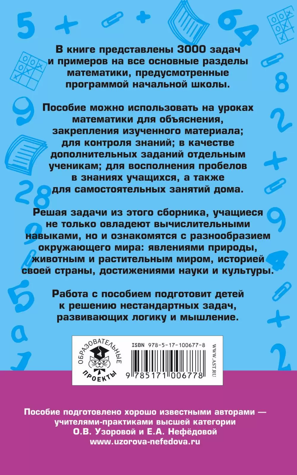 Книга 3000 задач и примеров по математике. 1-2 классы купить по выгодной  цене в Минске, доставка почтой по Беларуси