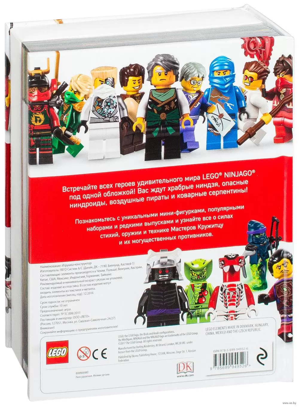 LEGO Ninjago. Полная энциклопедия героев – цена в Минске | IgroMaster.by