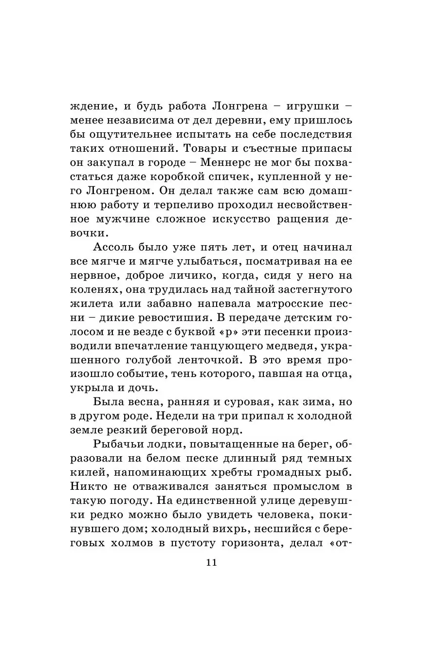 Книга Алые паруса. Бегущая по волнам купить по выгодной цене в Минске,  доставка почтой по Беларуси