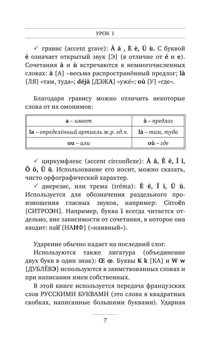 Книга 30 уроков французского языка купить по выгодной цене в Минске,  доставка почтой по Беларуси