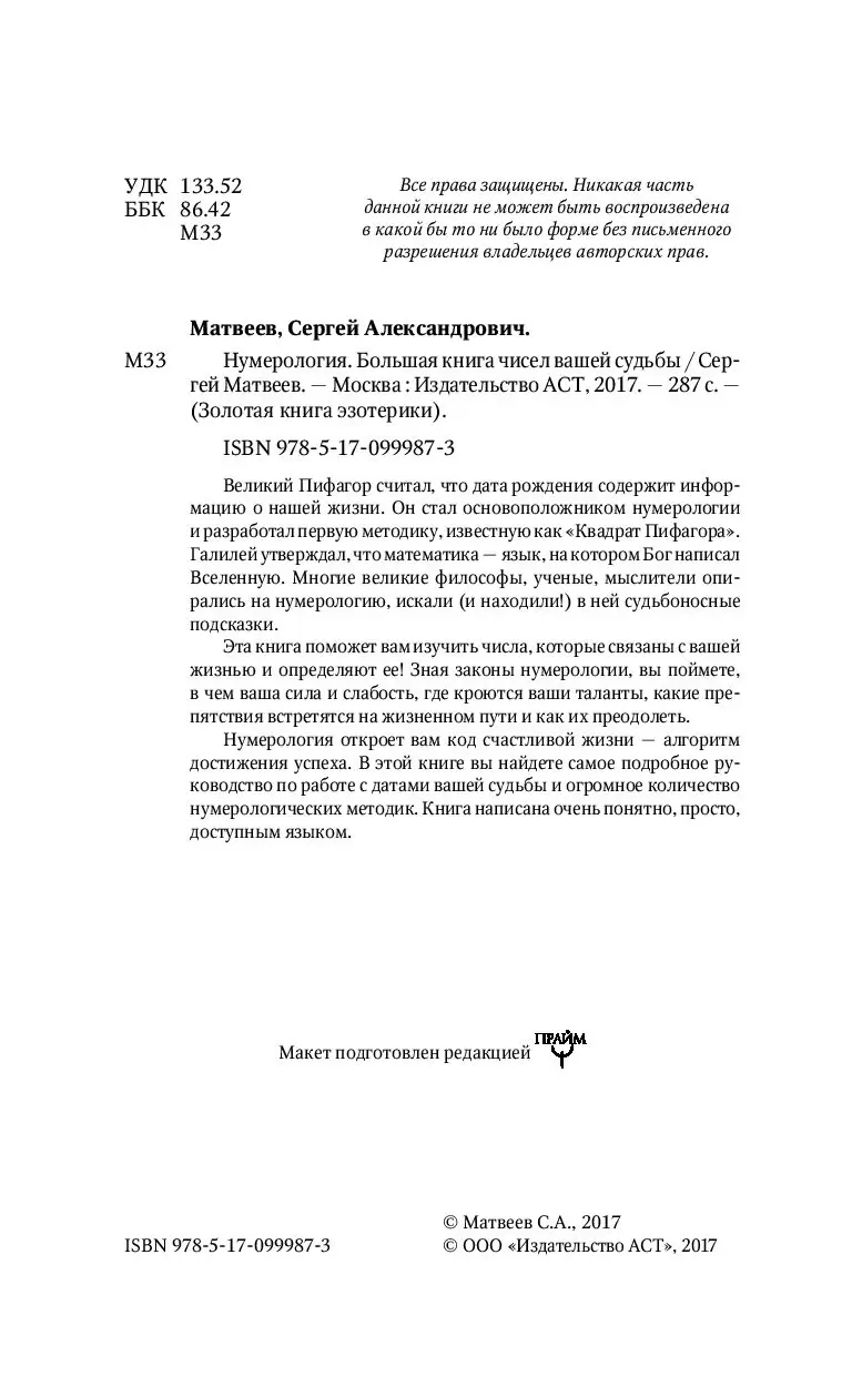 Книга Нумерология. Большая книга чисел вашей судьбы купить по выгодной цене  в Минске, доставка почтой по Беларуси