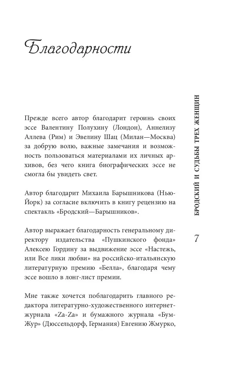 Книга Бродский и судьбы трех женщин купить по выгодной цене в Минске,  доставка почтой по Беларуси