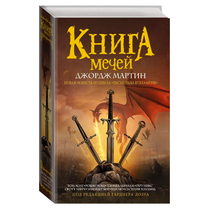 Черный меч книга. Гарднер д. "книга мечей". Меч в Камне книга.