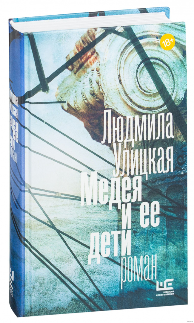 Книга Медея и ее дети купить по выгодной цене в Минске, доставка почтой ...