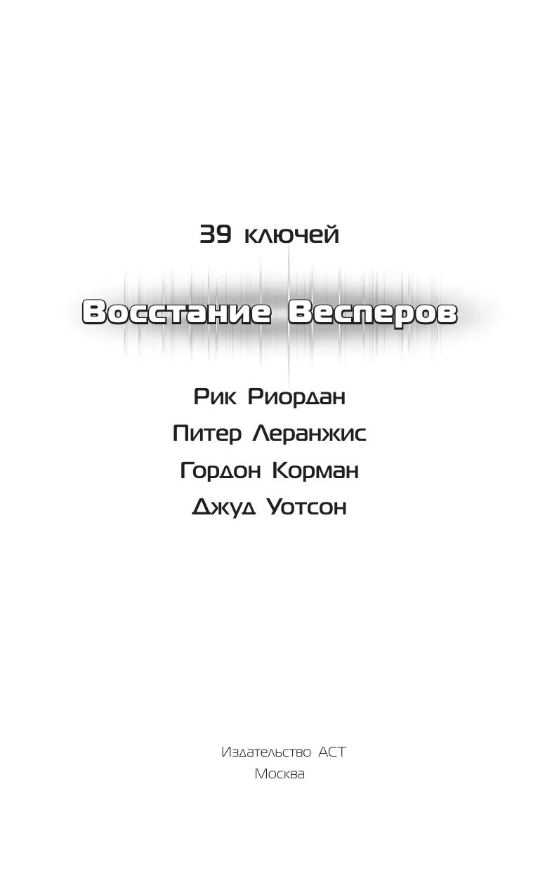 ВОССТАНИЕ ВЕСПЕРОВ СКАЧАТЬ БЕСПЛАТНО ВОССТАНИЕ ВЕСПЕРОВ СКАЧАТЬ БЕСПЛАТНО