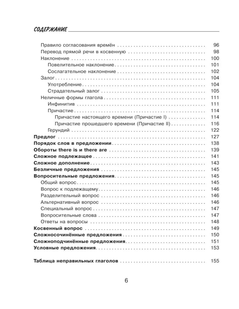 Книга Вся английская грамматика в схемах и таблицах: справочник для 5-9  классов купить по выгодной цене в Минске, доставка почтой по Беларуси