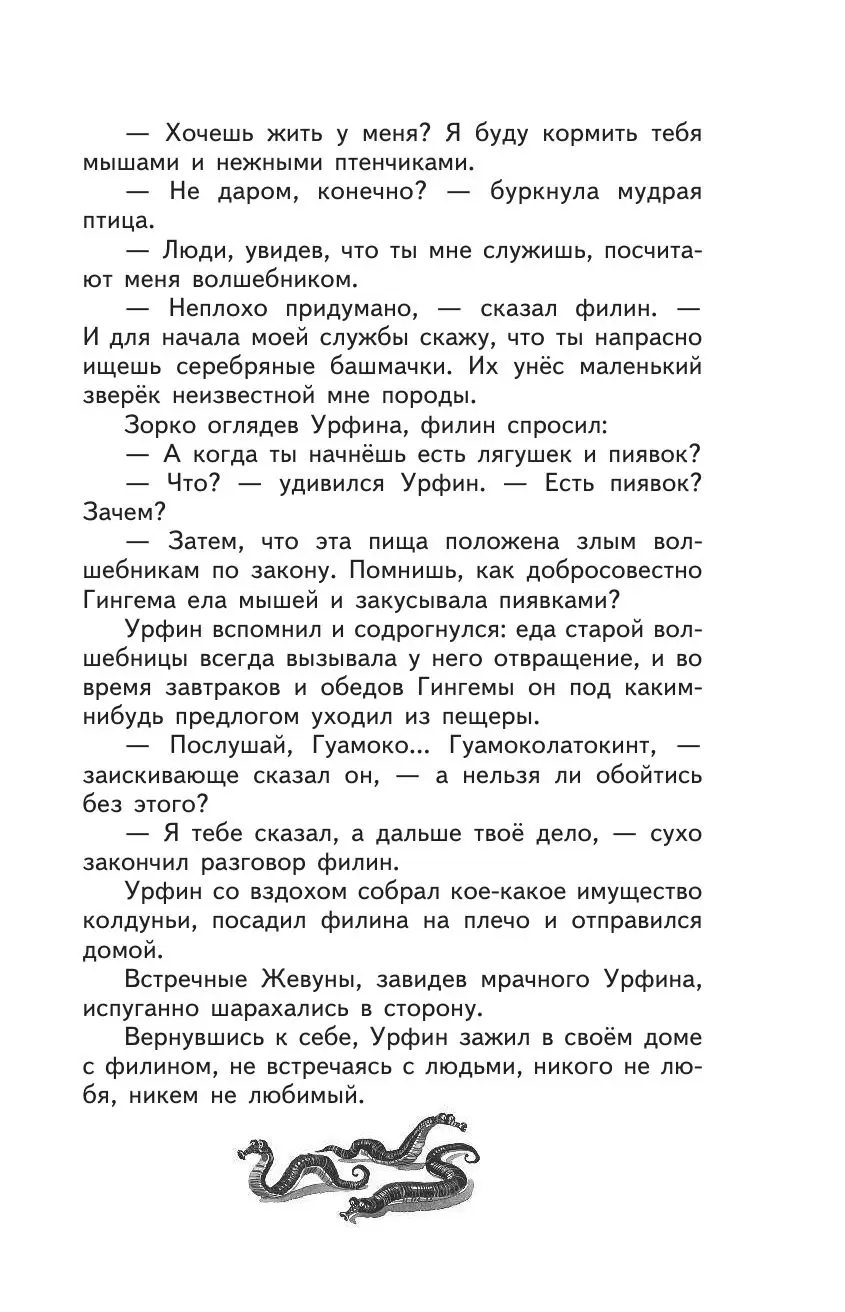 Книга Урфин Джюс и его деревянные солдаты купить по выгодной цене в Минске,  доставка почтой по Беларуси