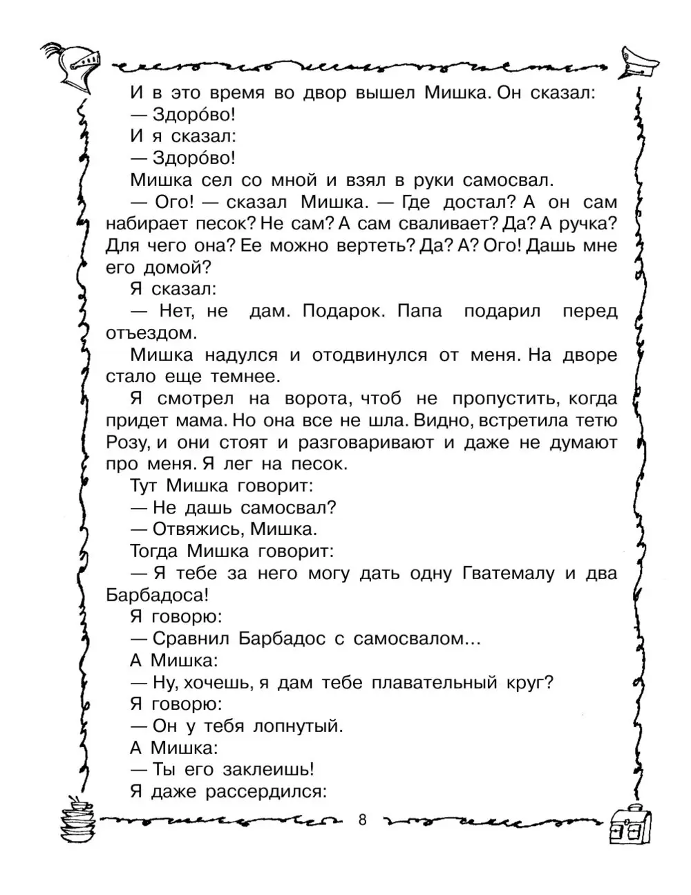 Книга Все Денискины рассказы в одной книге купить по выгодной цене в  Минске, доставка почтой по Беларуси