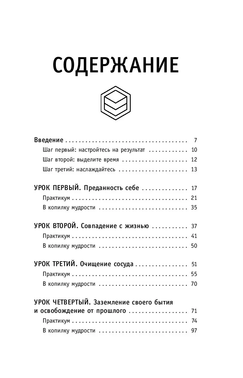 Что говорить, когда разговариваешь с собой. Запрограммируй свой мозг на успех! (Хелмстеттер, Ш.)