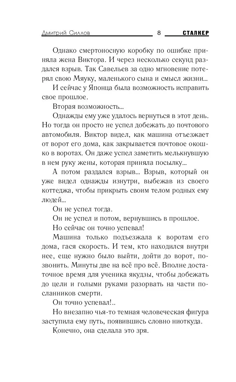 Книга Сталкер. Закон якудзы купить по выгодной цене в Минске, доставка  почтой по Беларуси