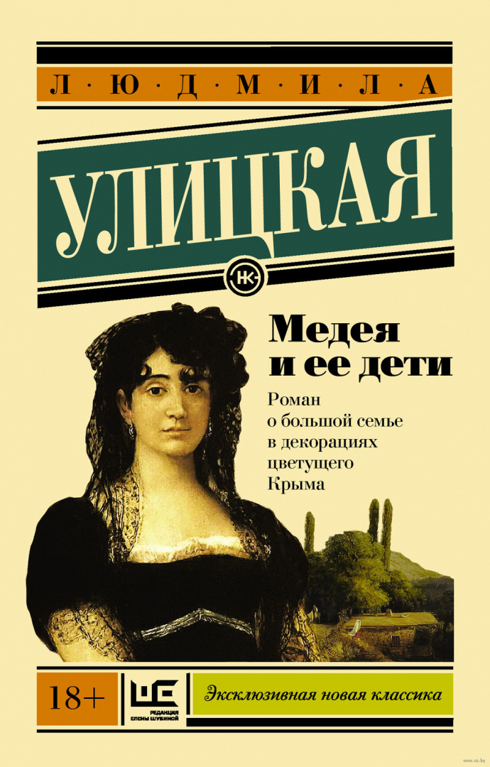 Книга Медея и ее дети, Эксклюзивная новая классика купить в Минске ...