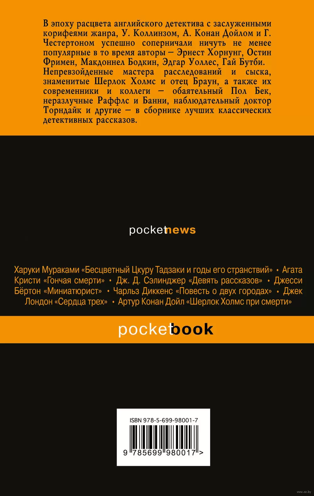 Книга Настоящий английский детектив. Собрание лучших историй купить по  выгодной цене в Минске, доставка почтой по Беларуси