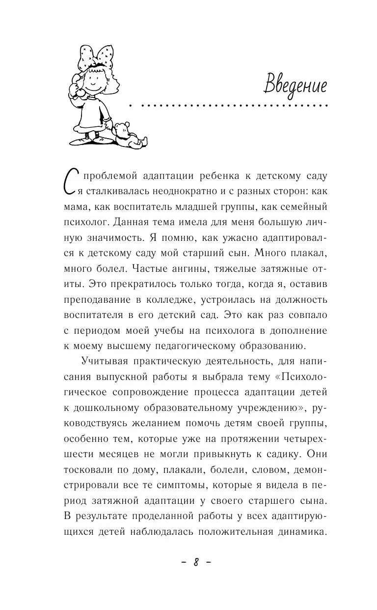 Книга Мой ребенок с удовольствием ходит в детский сад! Самая известная в  стране 