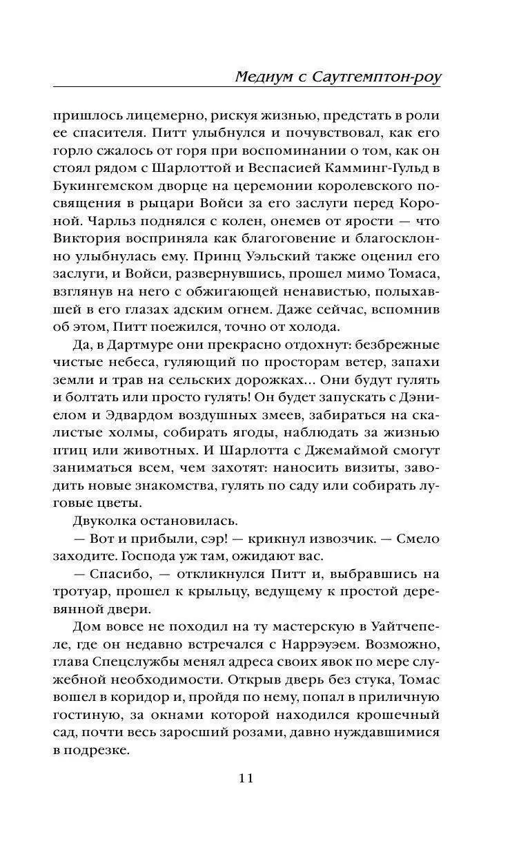 Книга Медиум с Саутгемптон-роу купить по выгодной цене в Минске, доставка  почтой по Беларуси