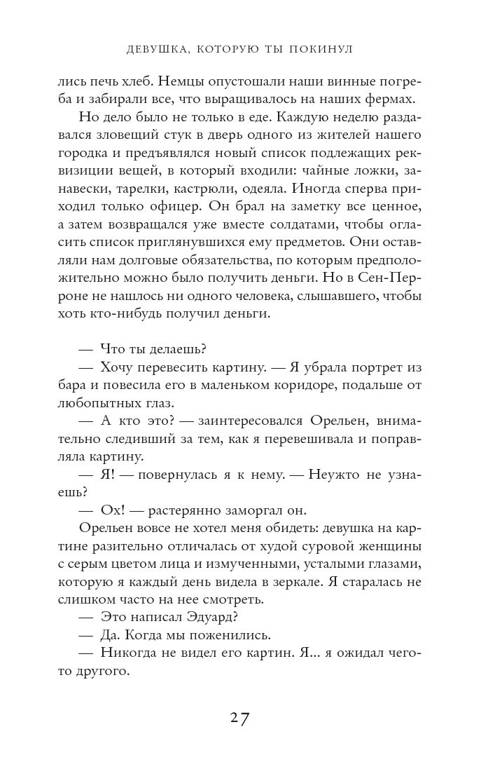 Книга Девушка, которую ты покинул купить по выгодной цене